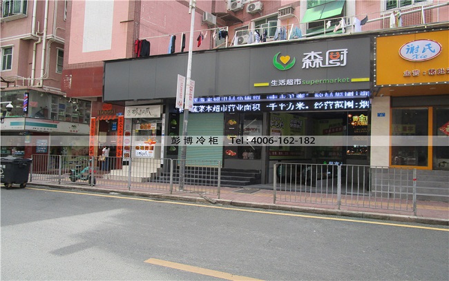 广东深圳罗湖黄贝岭（森厨生活超市）鲜肉柜展示柜