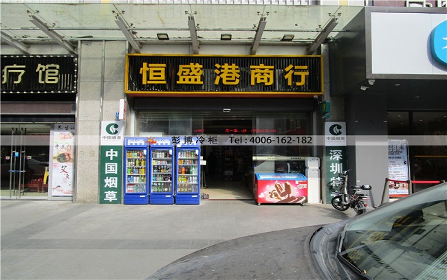 深圳市罗湖区东门中兴路恒盛港商行 饮料展示柜