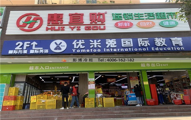 深圳市南山区名创路惠宜购风幕柜展示柜